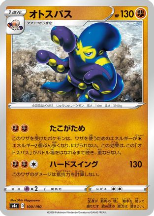 Image of Grapploct - 100/190 (100/190) - S4a Shiny Star V
