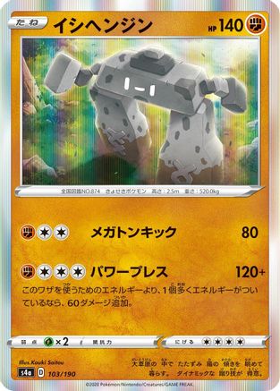 Image of Stonjourner - 103/190 (103/190) - S4a Shiny Star V