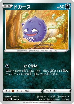 Image of Koffing - 104/190 (104/190) - S4a Shiny Star V