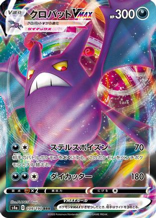 Image of Crobat VMAX - 109/190 (109/190) - S4a Shiny Star V Holofoil