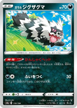 Image of Galarian Zigzagoon - 110/190 (110/190) - S4a Shiny Star V