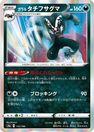 Image of Galarian Obstagoon - 112/190 (112/190) - S4a Shiny Star V