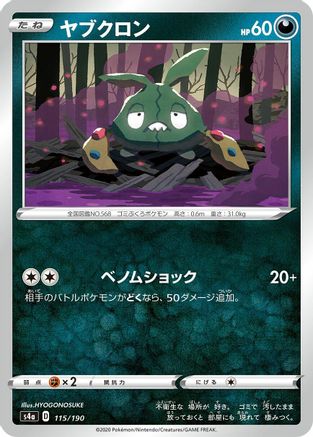 Image of Trubbish (115/190) - S4a Shiny Star V