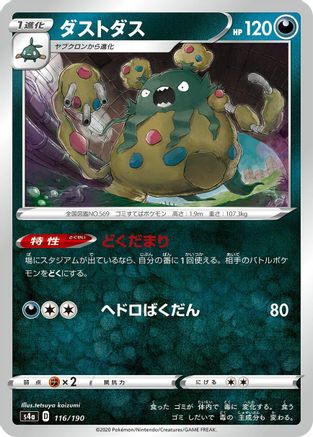 Image of Garbodor (116/190) - S4a Shiny Star V