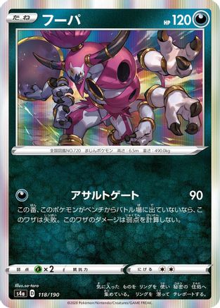 Image of Hoopa - 118/190 (118/190) - S4a Shiny Star V