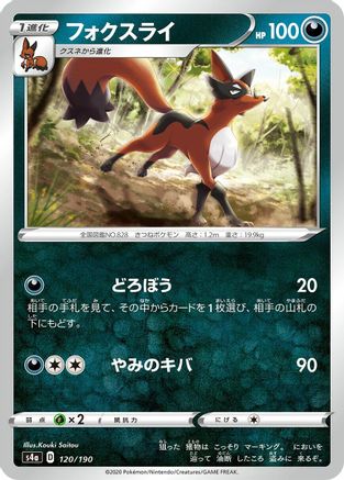 Image of Thievul - 120/190 (120/190) - S4a Shiny Star V