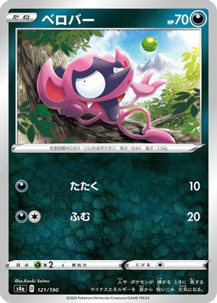 Image of Impidimp - 121/190 (121/190) - S4a Shiny Star V