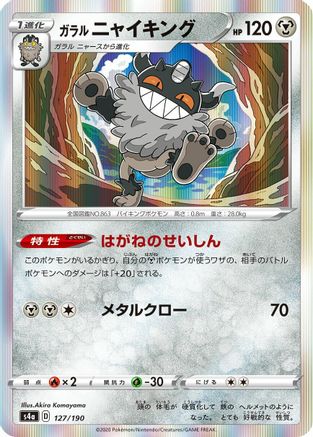 Image of Galarian Perrserker - 127/190 (127/190) - S4a Shiny Star V