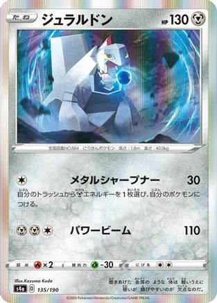 Image of Duraludon - 135/190 (135/190) - S4a Shiny Star V
