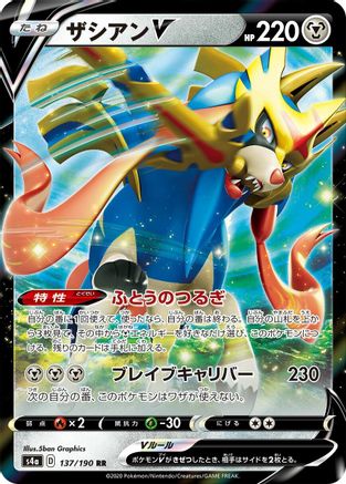 Image of Zacian V - 137/190 (137/190) - S4a Shiny Star V Holofoil