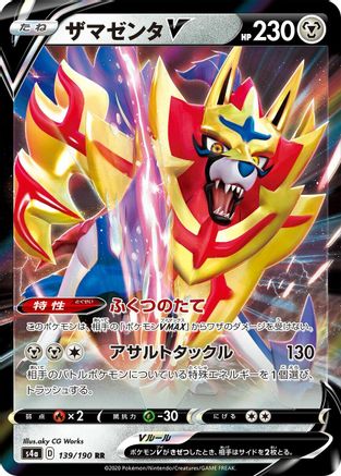 Image of Zamazenta V - 139/190 (139/190) - S4a Shiny Star V Holofoil