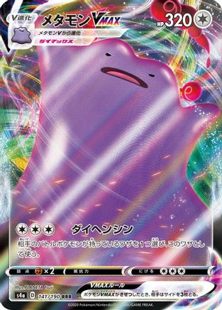 Image of Ditto VMAX - 141/190 (141/190) - S4a Shiny Star V Holofoil