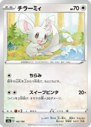Image of Minccino - 142/190 (142/190) - S4a Shiny Star V