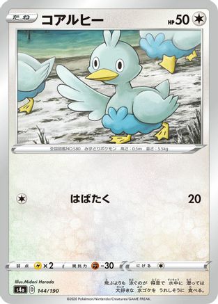 Image of Ducklett - 144/190 (144/190) - S4a Shiny Star V