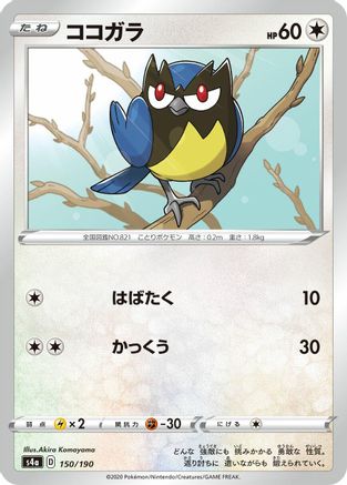 Image of Rookidee - 150/190 (150/190) - S4a Shiny Star V