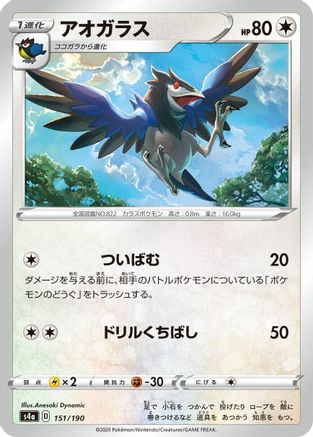 Image of Corvisquire - 151/190 (151/190) - S4a Shiny Star V