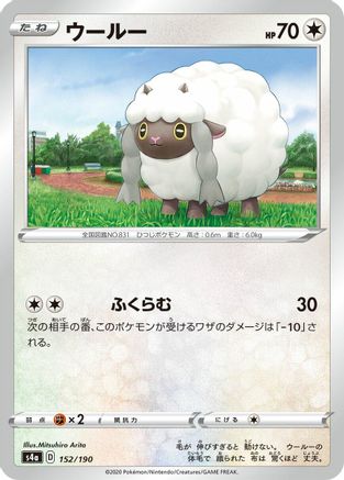Image of Wooloo - 152/190 (152/190) - S4a Shiny Star V