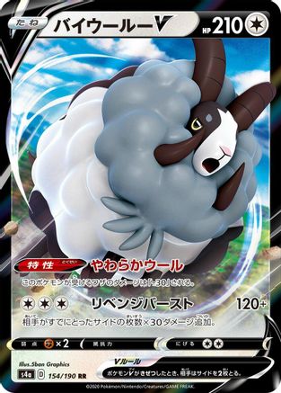Image of Dubwool V - 154/190 (154/190) - S4a Shiny Star V Holofoil