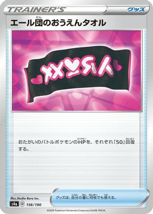 Image of Team Yell Towel (156/190) - S4a Shiny Star V