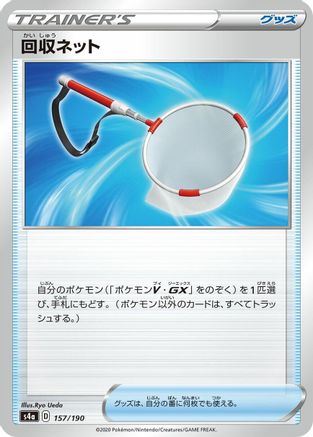 Image of Scoop Up Net - 157/190 (157/190) - S4a Shiny Star V