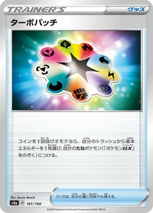 Image of Turbo Patch - 161/190 (161/190) - S4a Shiny Star V