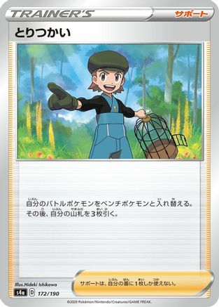 Image of Bird Keeper - 172/190 (172/190) - S4a Shiny Star V