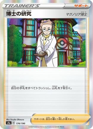 Image of Professor's Research (174/190) - S4a Shiny Star V
