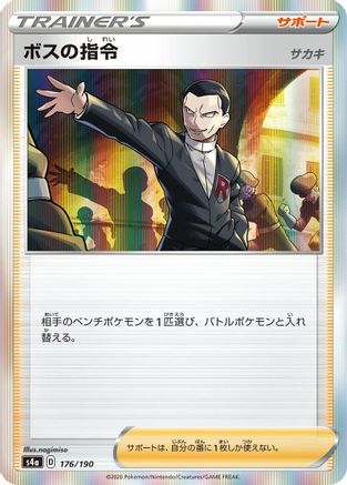 Image of Boss's Orders (176/190) - S4a Shiny Star V