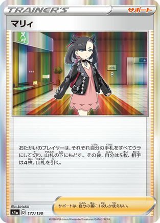 Image of Marnie - 177/190 (177/190) - S4a Shiny Star V