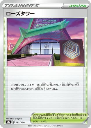 Image of Rose Tower (182/190) - S4a Shiny Star V