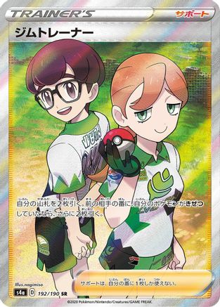 Image of Gym Trainer (192/190) - S4a Shiny Star V Holofoil