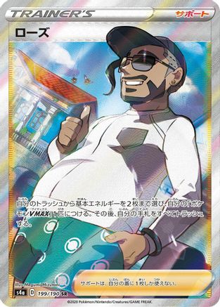 Image of Rose - 199/190 (199/190) - S4a Shiny Star V Holofoil