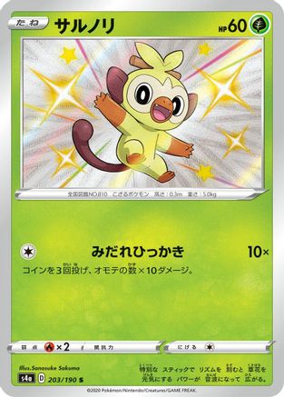 Image of Grookey - 203/190 (203/190) - S4a Shiny Star V Holofoil
