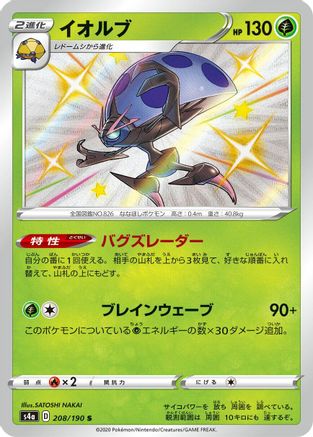 Image of Orbeetle - 208/190 (208/190) - S4a Shiny Star V Holofoil