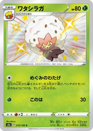 Image of Eldegoss - 210/190 (210/190) - S4a Shiny Star V Holofoil