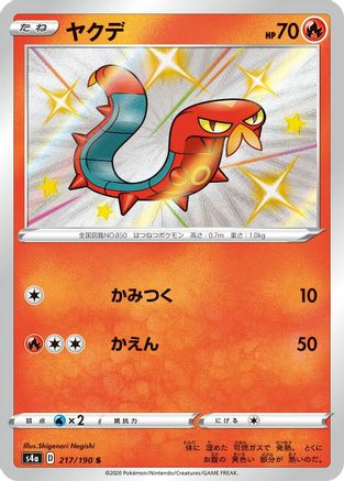 Image of Sizzlipede - 217/190 (217/190) - S4a Shiny Star V Holofoil