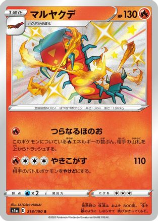 Image of Centiskorch - 218/190 (218/190) - S4a Shiny Star V Holofoil