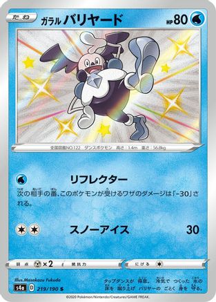 Image of Galarian Mr. Mime - 219/190 (219/190) - S4a Shiny Star V Holofoil