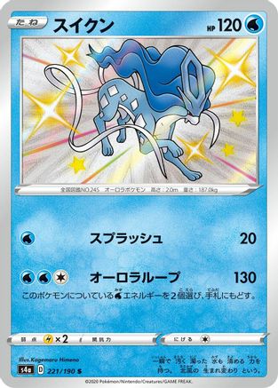Image of Suicune - 221/190 (221/190) - S4a Shiny Star V Holofoil