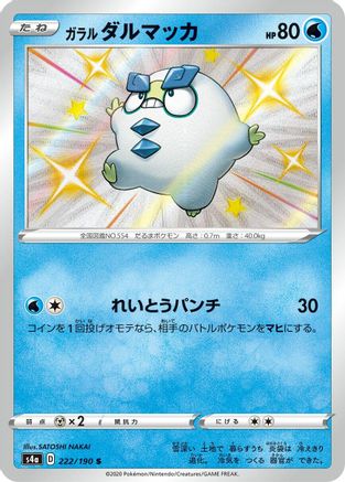 Image of Galarian Darumaka - 222/190 (222/190) - S4a Shiny Star V Holofoil