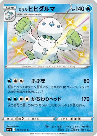 Image of Galarian Darmanitan - 223/190 (223/190) - S4a Shiny Star V Holofoil