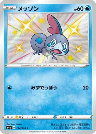 Image of Sobble - 224/190 (224/190) - S4a Shiny Star V Holofoil