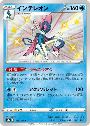 Image of Inteleon - 226/190 (226/190) - S4a Shiny Star V Holofoil
