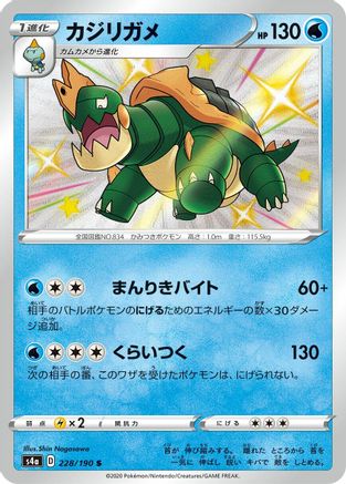Image of Drednaw - 228/190 (228/190) - S4a Shiny Star V Holofoil