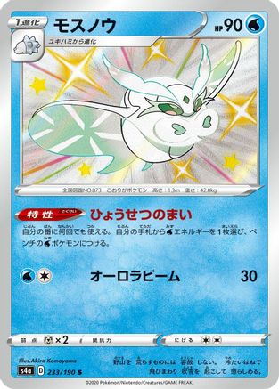 Image of Frosmoth - 233/190 (233/190) - S4a Shiny Star V Holofoil