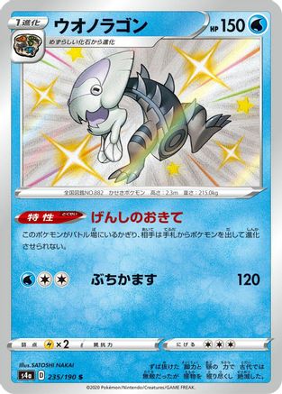 Image of Dracovish - 235/190 (235/190) - S4a Shiny Star V Holofoil
