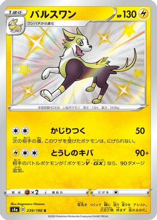 Image of Boltund - 239/190 (239/190) - S4a Shiny Star V Holofoil