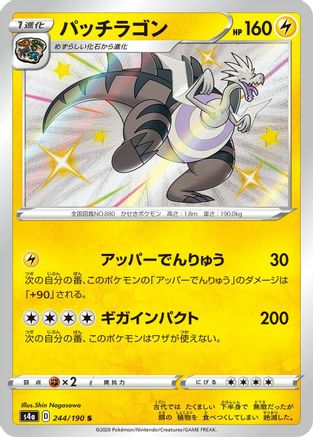Image of Dracozolt - 244/190 (244/190) - S4a Shiny Star V Holofoil