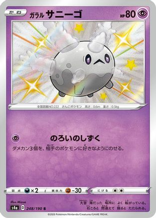 Image of Galarian Corsola - 248/190 (248/190) - S4a Shiny Star V Holofoil