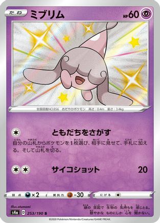 Image of Hatenna - 253/190 (253/190) - S4a Shiny Star V Holofoil